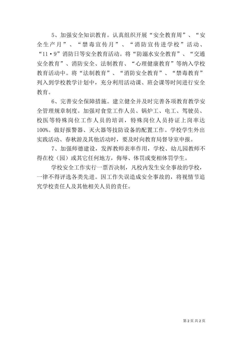 教育组安全工作责任书（一）_第2页