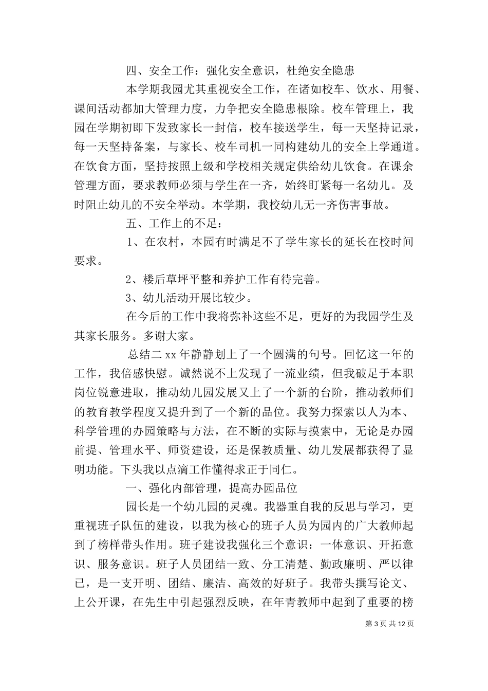 园长个人年度总结报告材料5篇_第3页