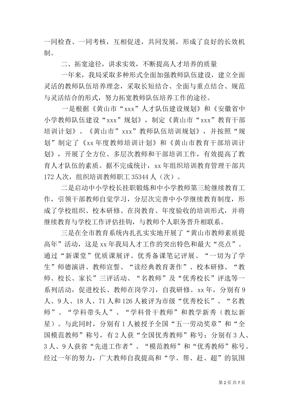 人才工作汇报材料（五）_第2页