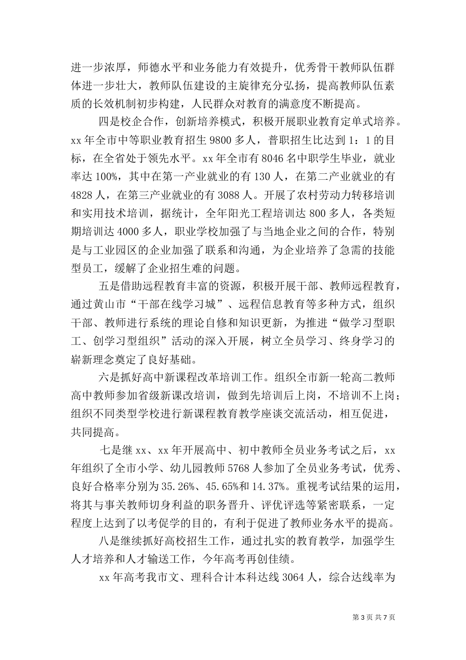 人才工作汇报材料（五）_第3页