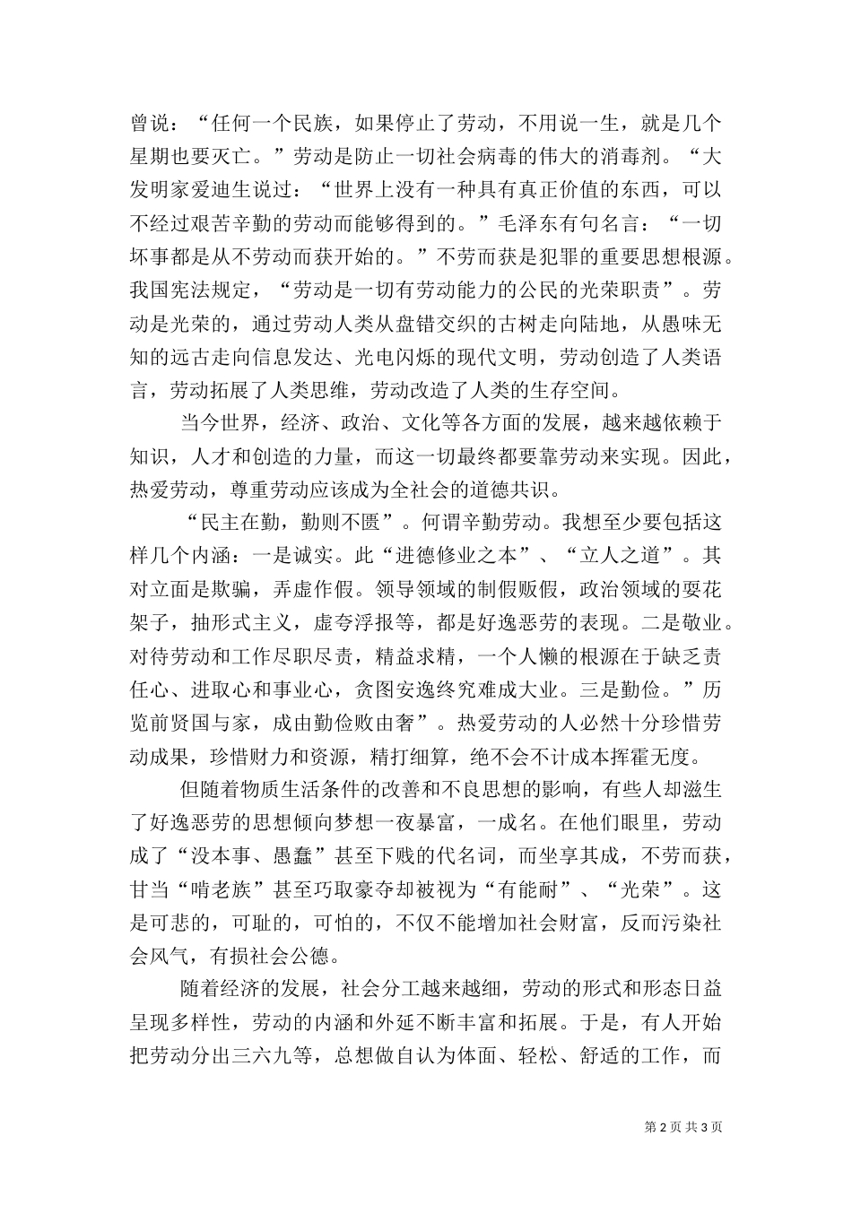 医生以辛勤为荣以好逸为耻演讲稿_第2页