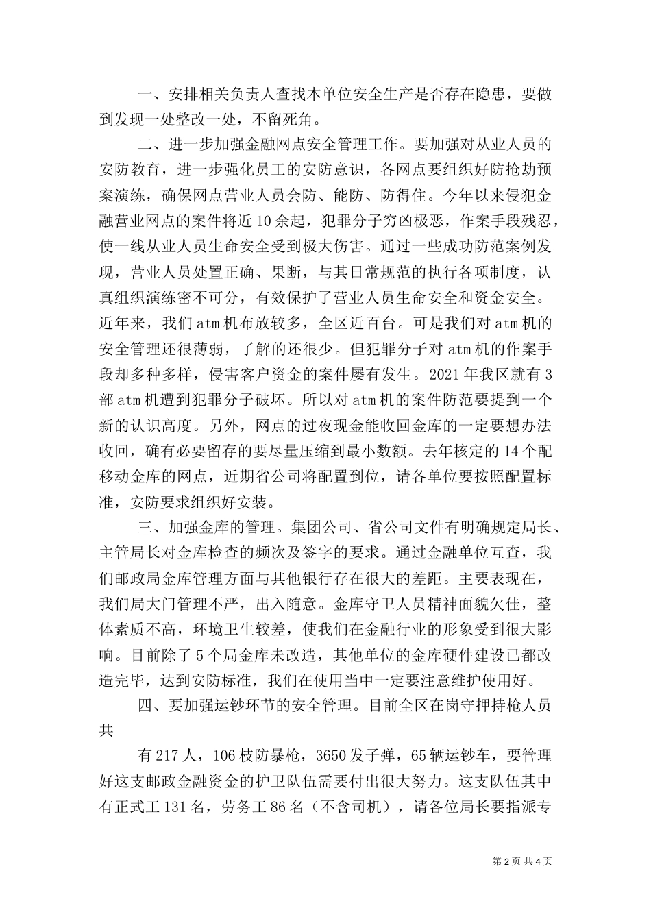 在安全生产会上的讲话[推荐5篇]_第2页