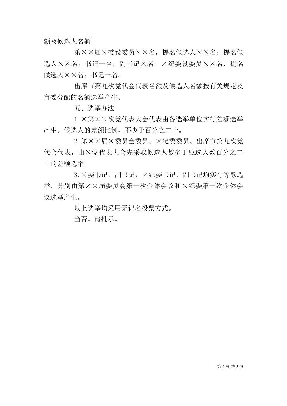 个人述职述廉报告_第2页