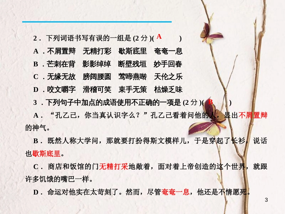 九年级语文下册 第二单元检测课件 新人教版[共29页]_第3页