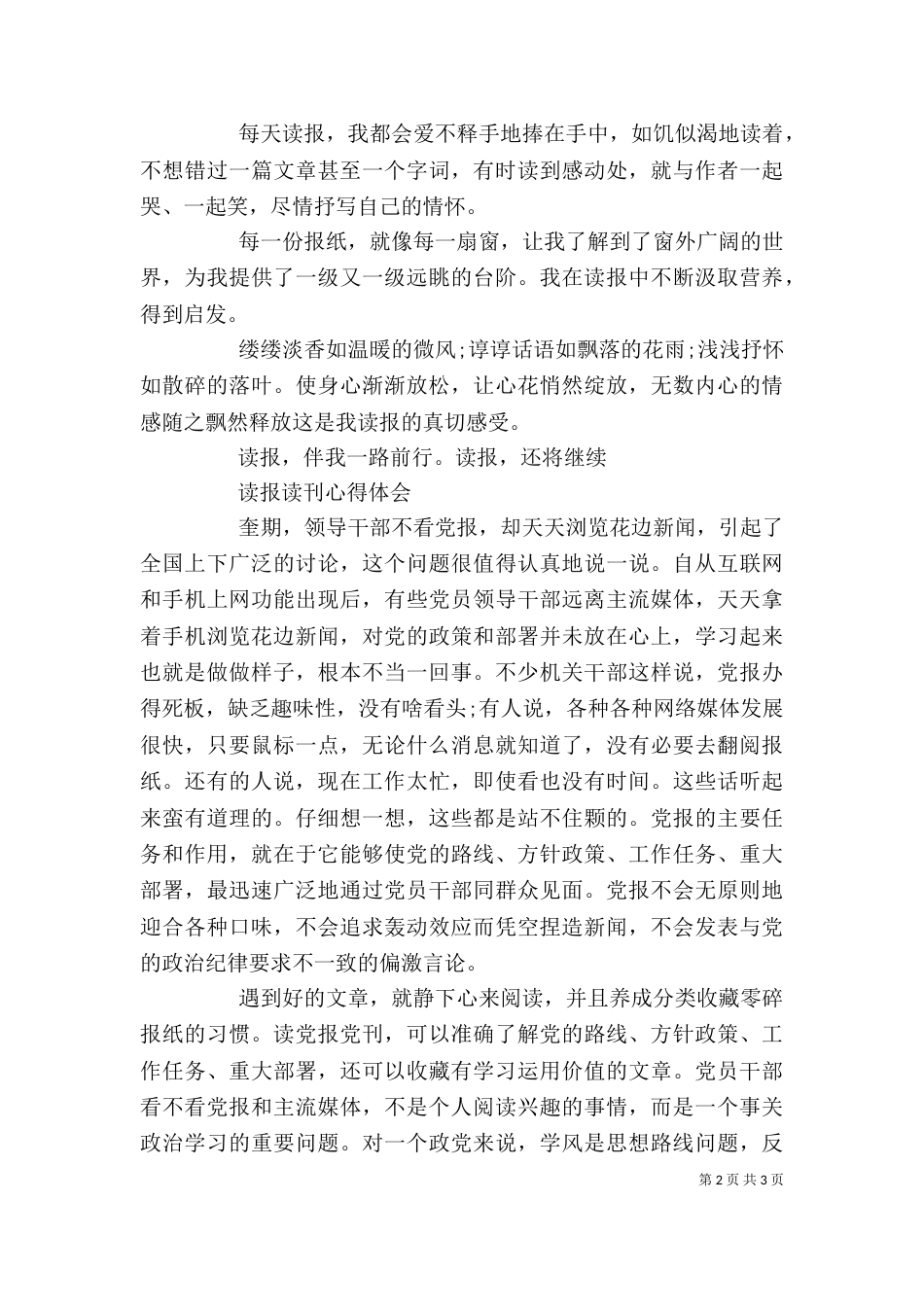 读报读刊心得体会_第2页