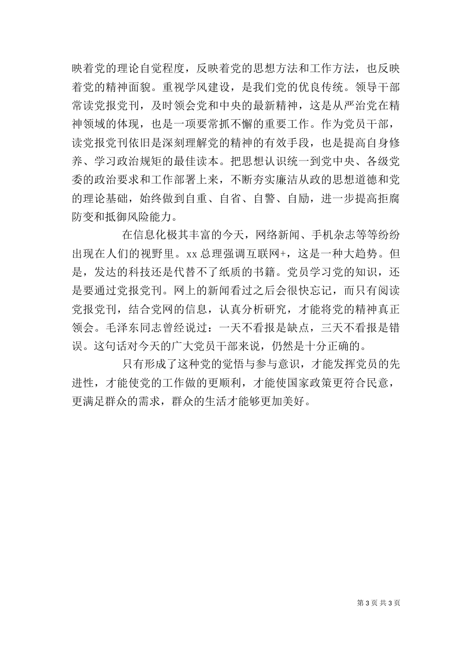 读报读刊心得体会_第3页