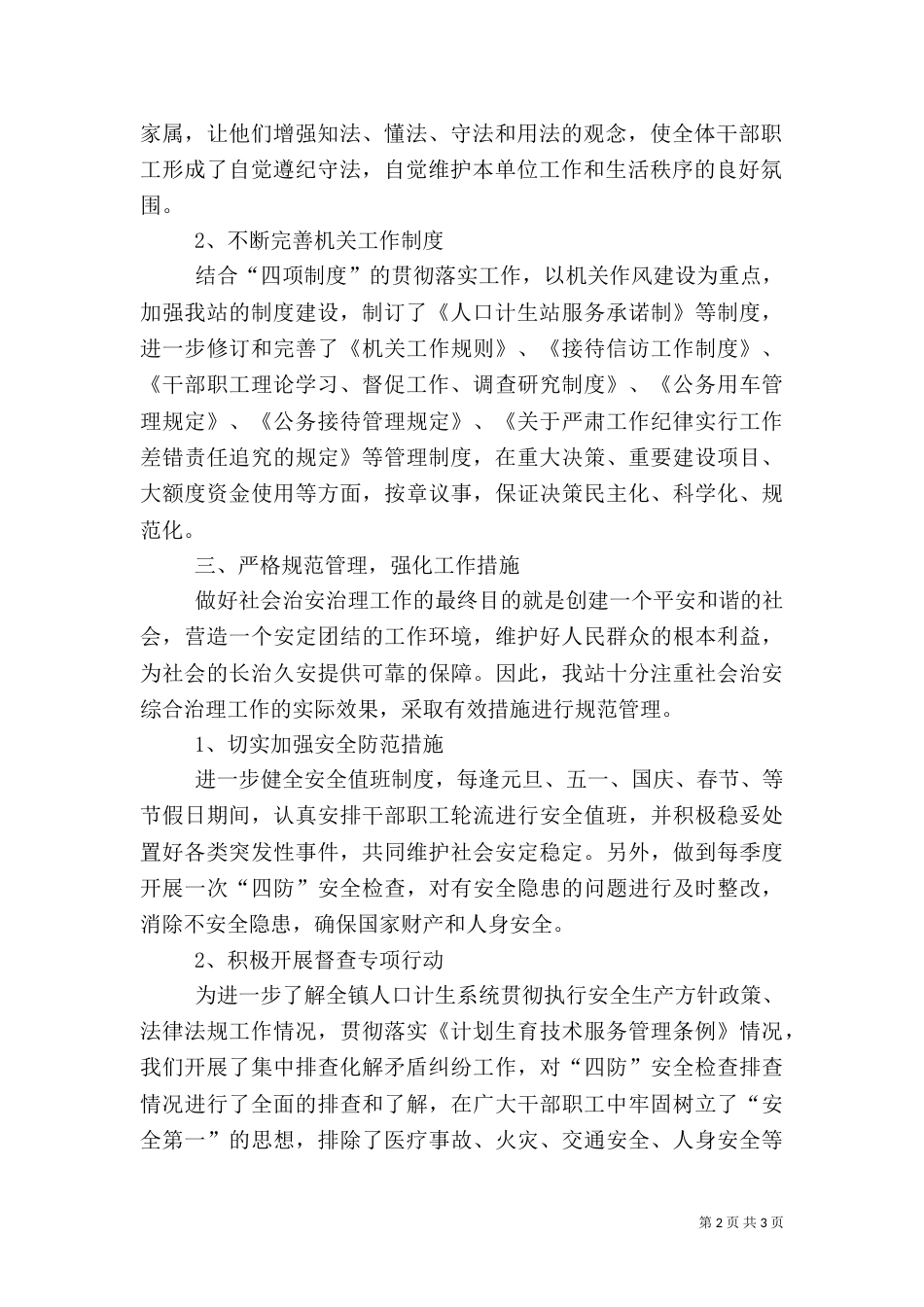 计划生育综合治理半年工作总结_第2页
