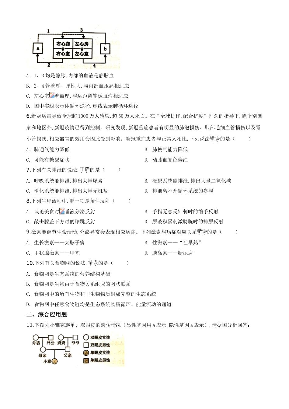 精品解析：四川省遂宁市2020年中考生物试题（原卷版）_第2页