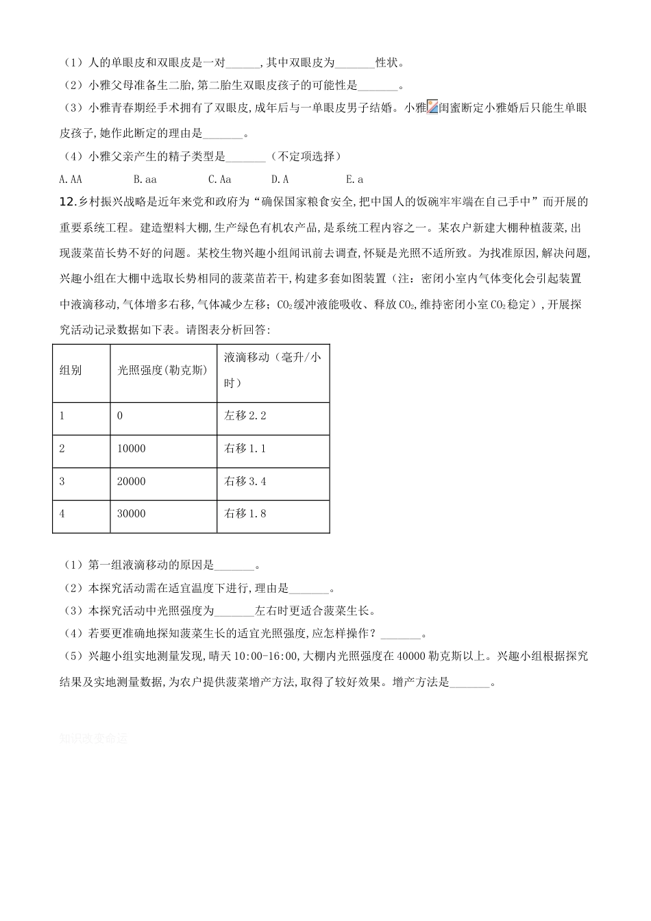 精品解析：四川省遂宁市2020年中考生物试题（原卷版）_第3页