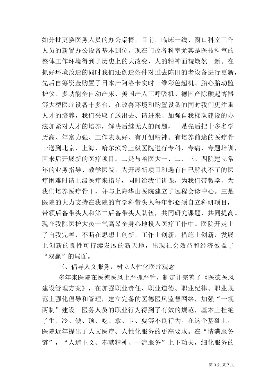 医院工作情况汇报（四）_第3页