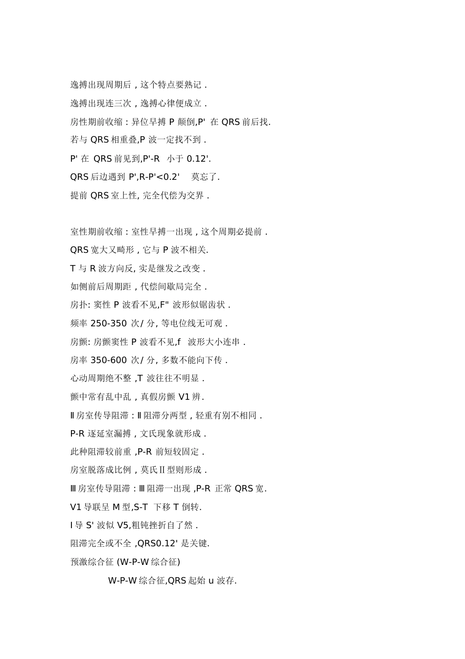 典型心电图口诀[共7页]_第2页
