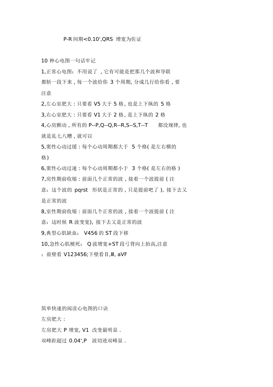 典型心电图口诀[共7页]_第3页