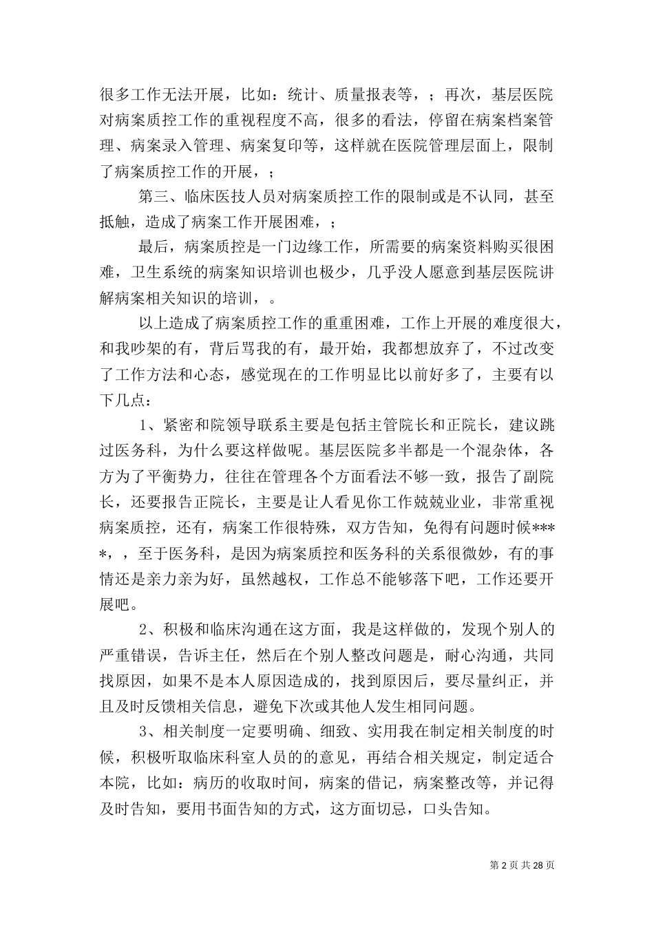 医院质量评价体系中_第2页