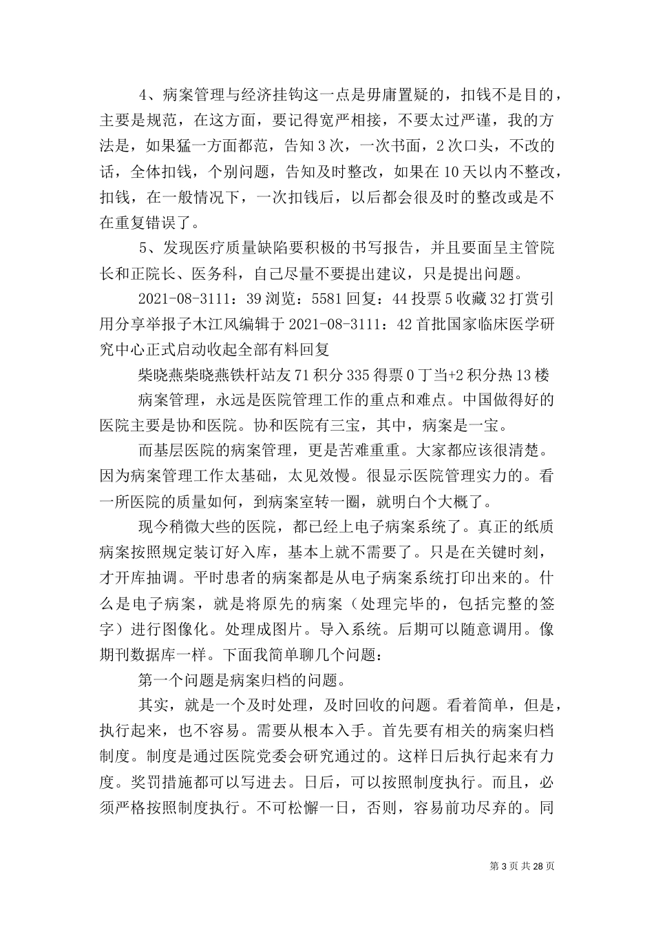 医院质量评价体系中_第3页