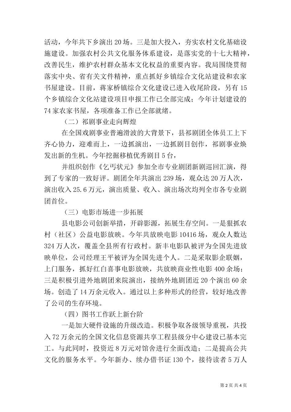 文化局年度工作总结（二）_第2页