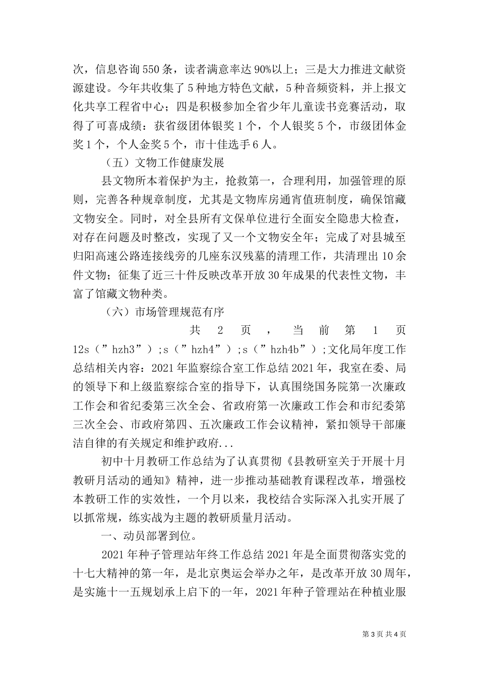 文化局年度工作总结（二）_第3页