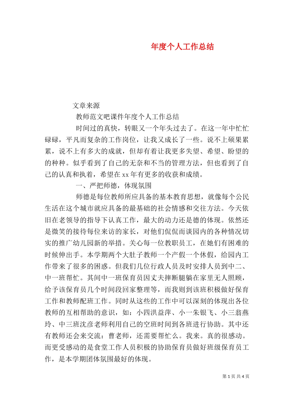 年度个人工作总结(五)_第1页