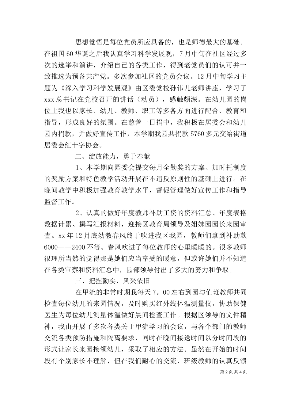 年度个人工作总结(五)_第2页