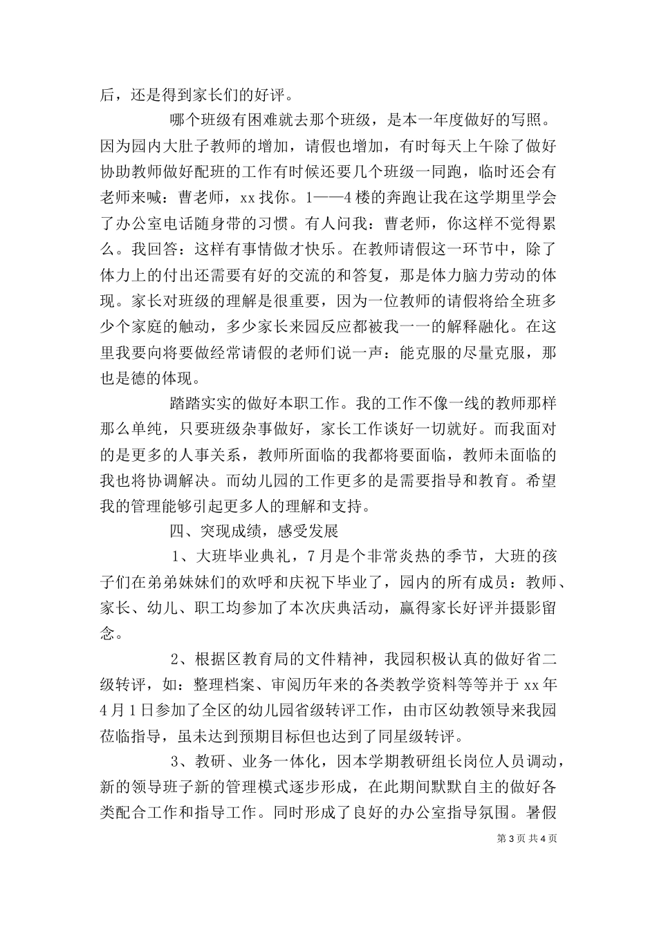 年度个人工作总结(五)_第3页