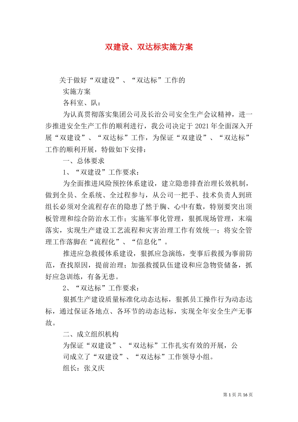 双建设、双达标实施方案_第1页