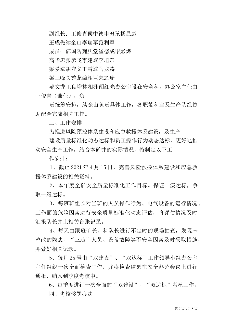 双建设、双达标实施方案_第2页