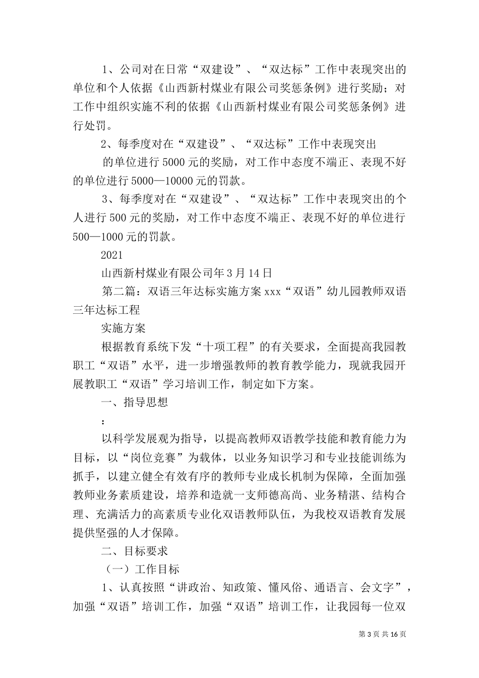 双建设、双达标实施方案_第3页