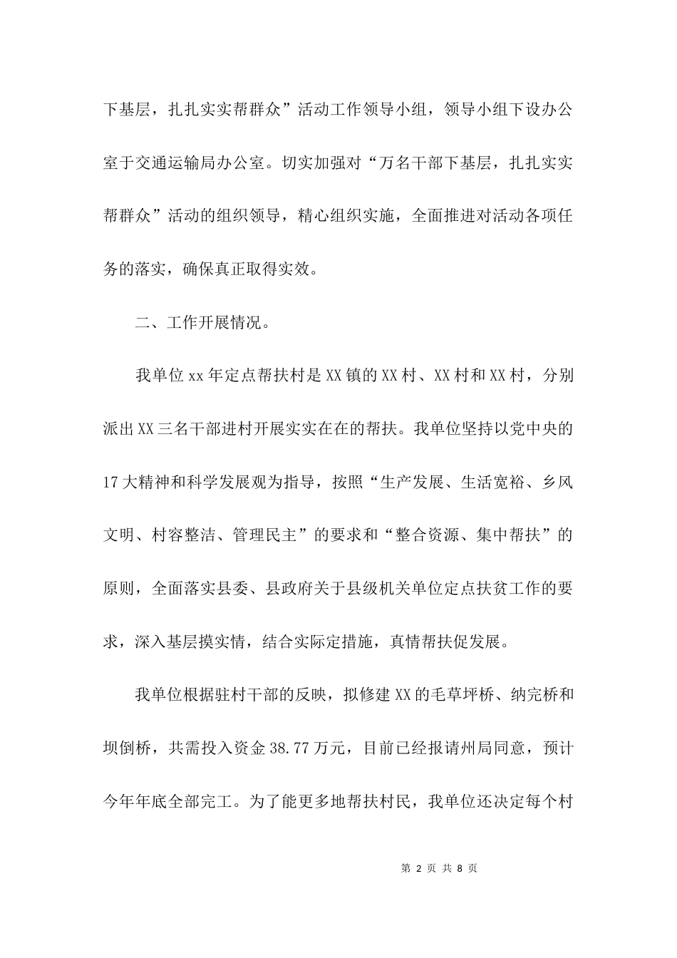 （精选）驻村工作自查报告_第2页