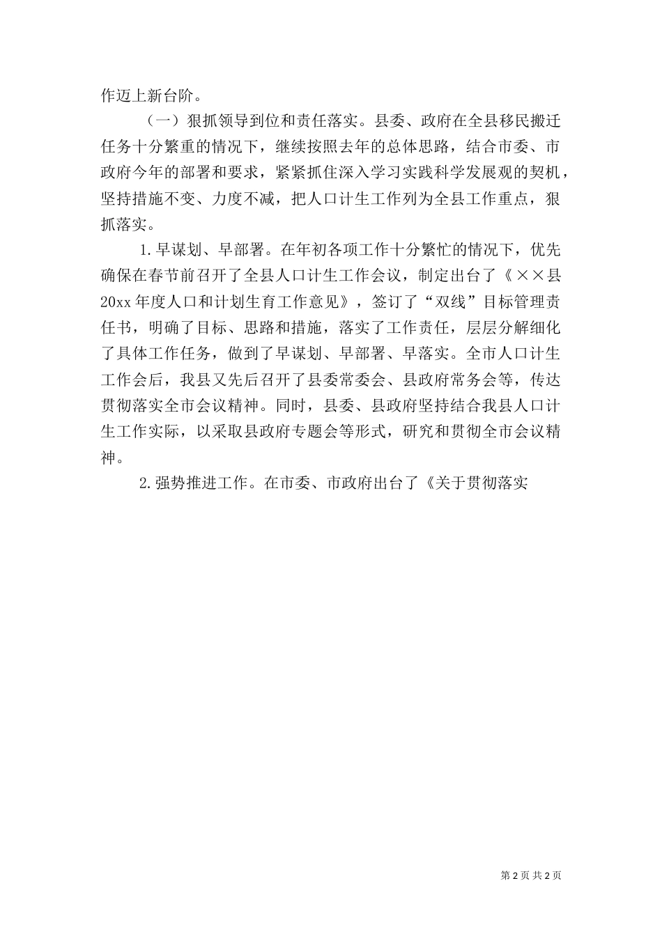 人口计生年终工作总结_第2页