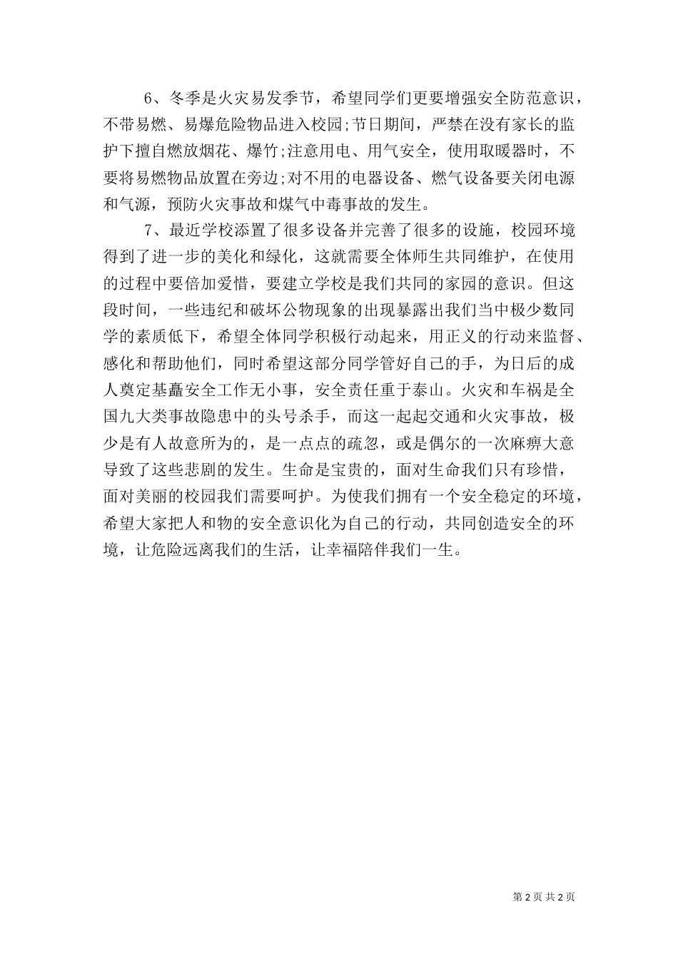 有关冬季安全的演讲稿_第2页