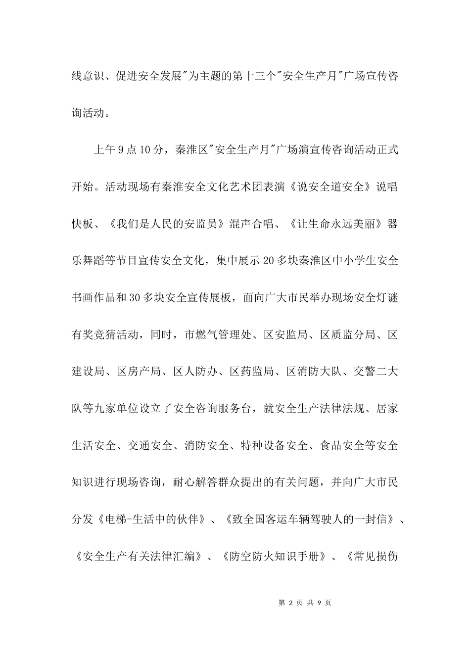 （精选）安全生产工作简报（专项整治行动专刊第10期）_第2页