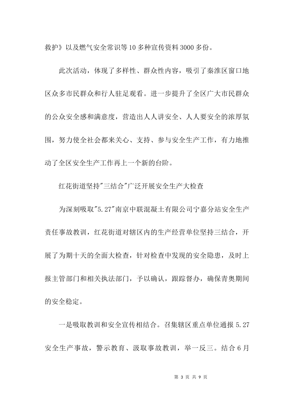 （精选）安全生产工作简报（专项整治行动专刊第10期）_第3页