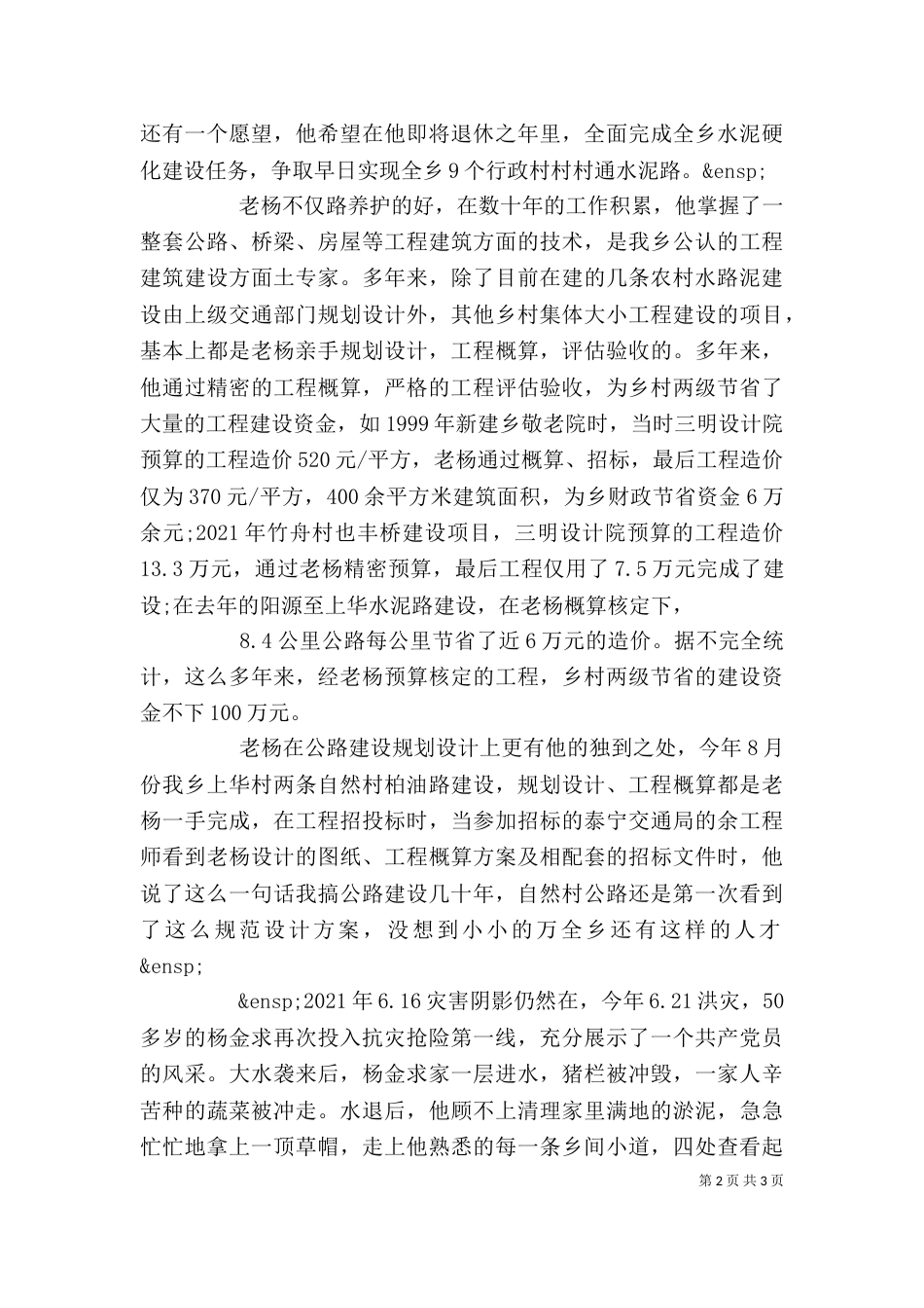 公路养护员个人先进事迹_第2页
