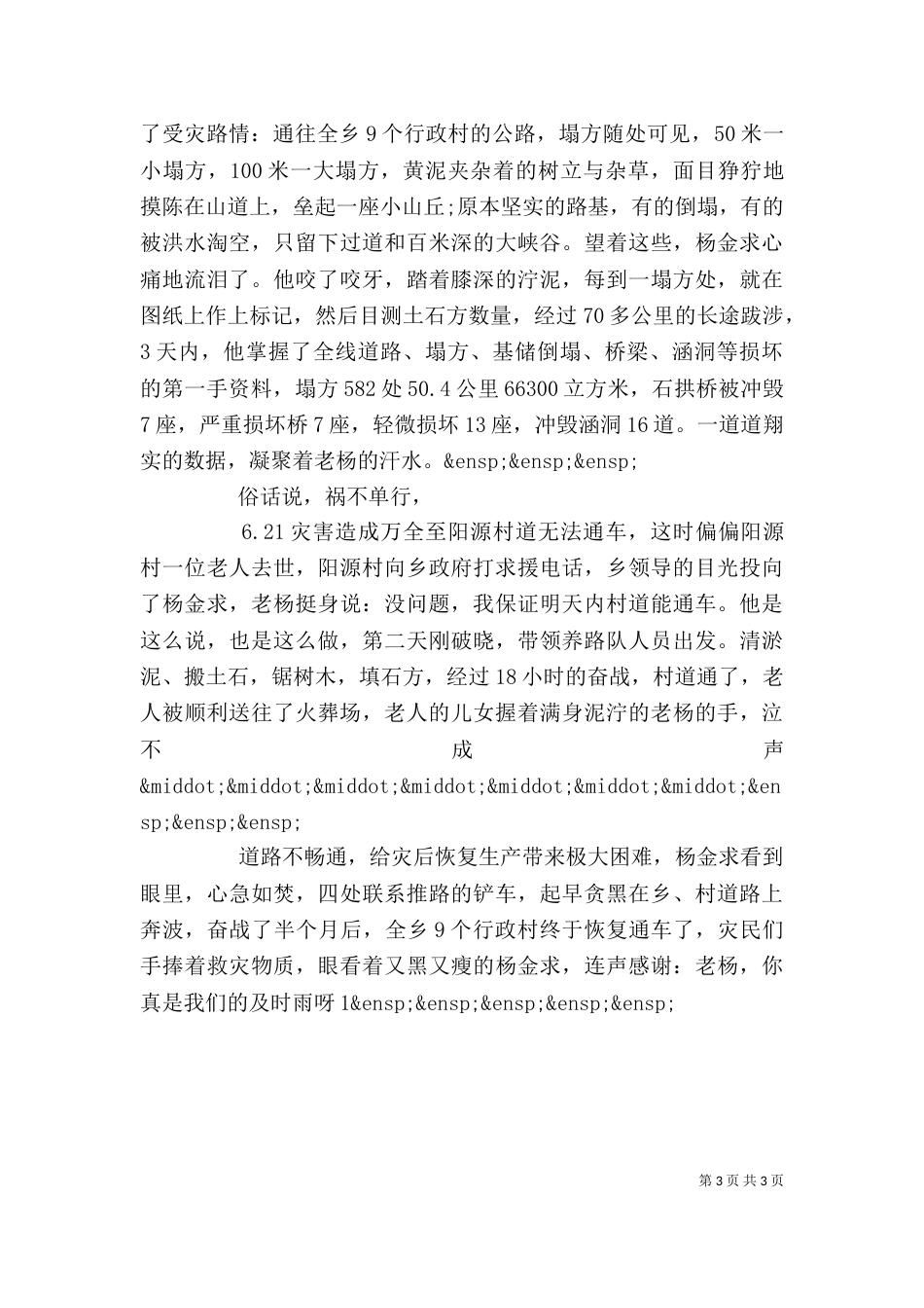 公路养护员个人先进事迹_第3页