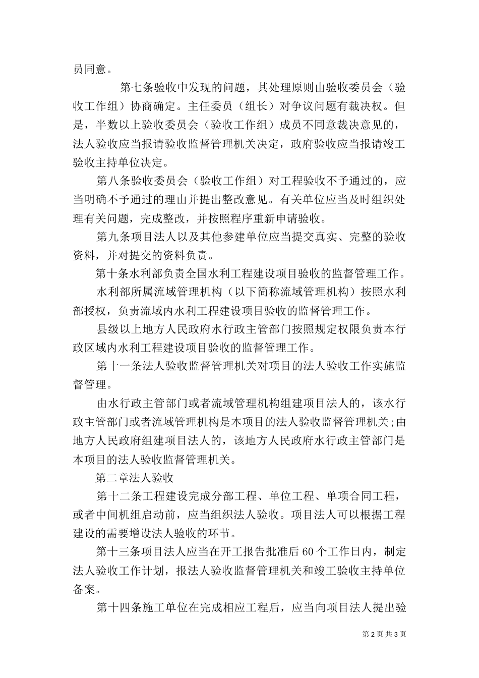 水利工程验收鉴定书（四）_第2页