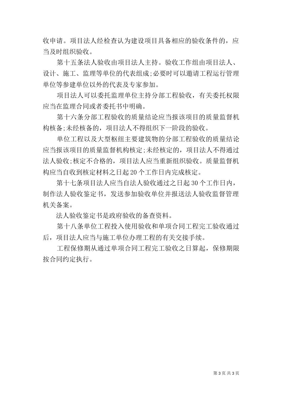 水利工程验收鉴定书（四）_第3页