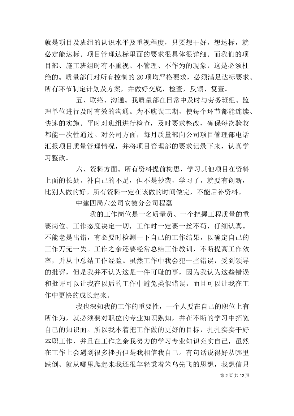 质量员个人总结_第2页