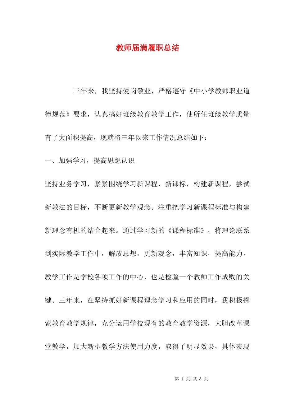 教师届满履职总结_第1页