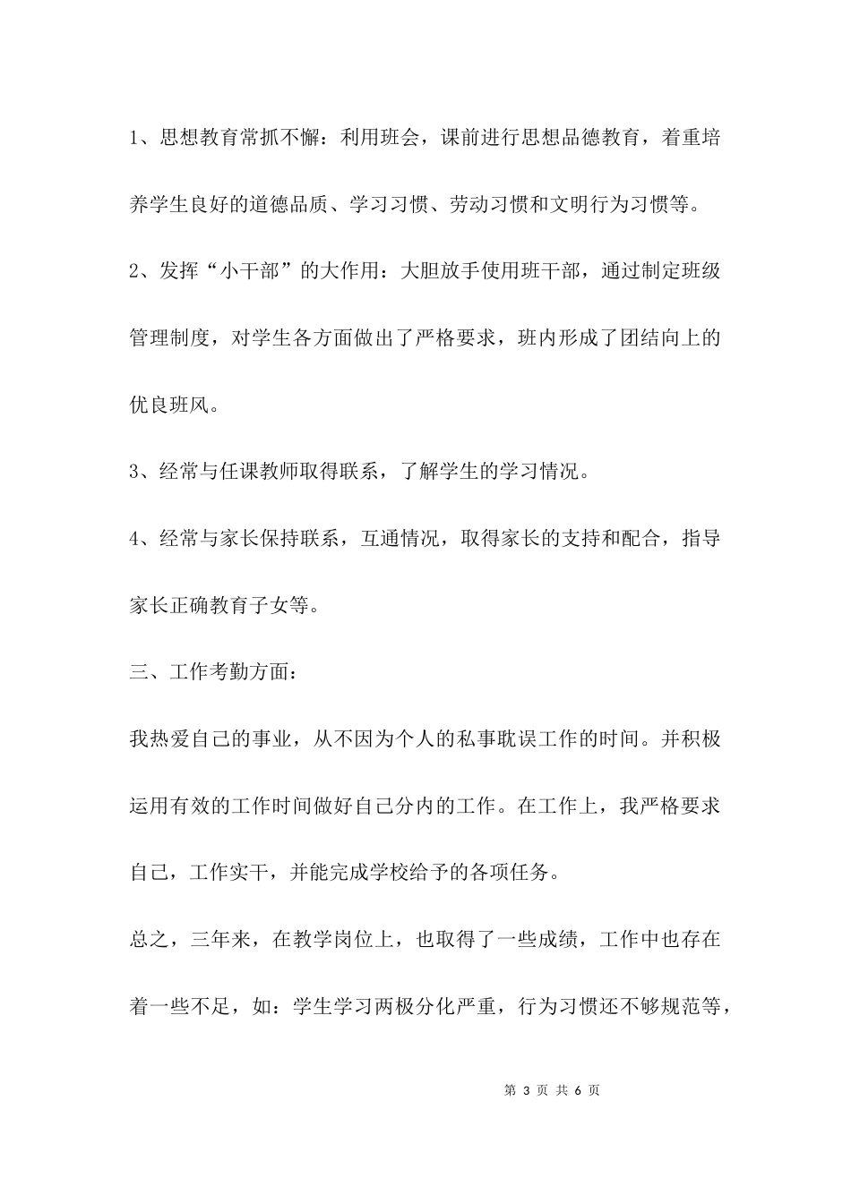 教师届满履职总结_第3页