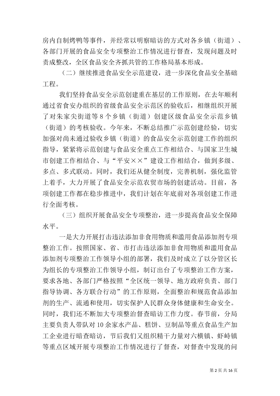 食品药监局工作总结和工作计划_第2页