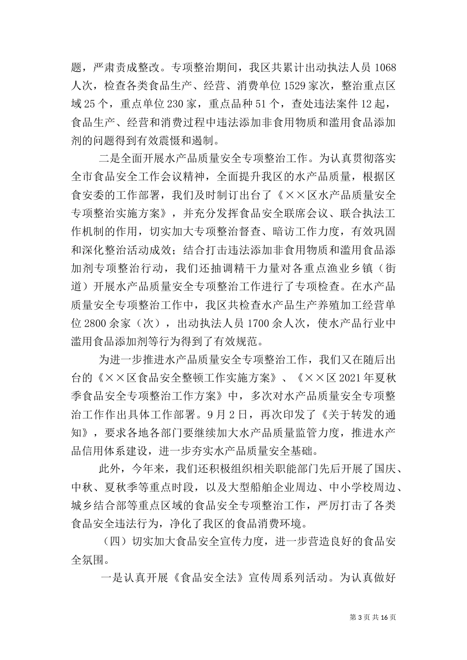 食品药监局工作总结和工作计划_第3页