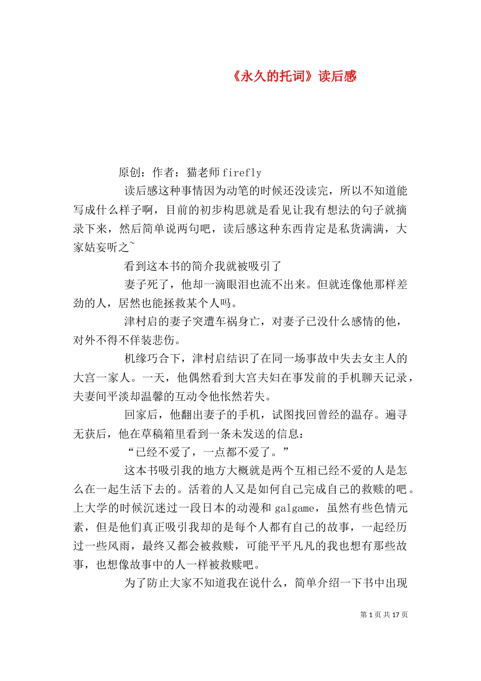 《永久的托词》读后感_第1页
