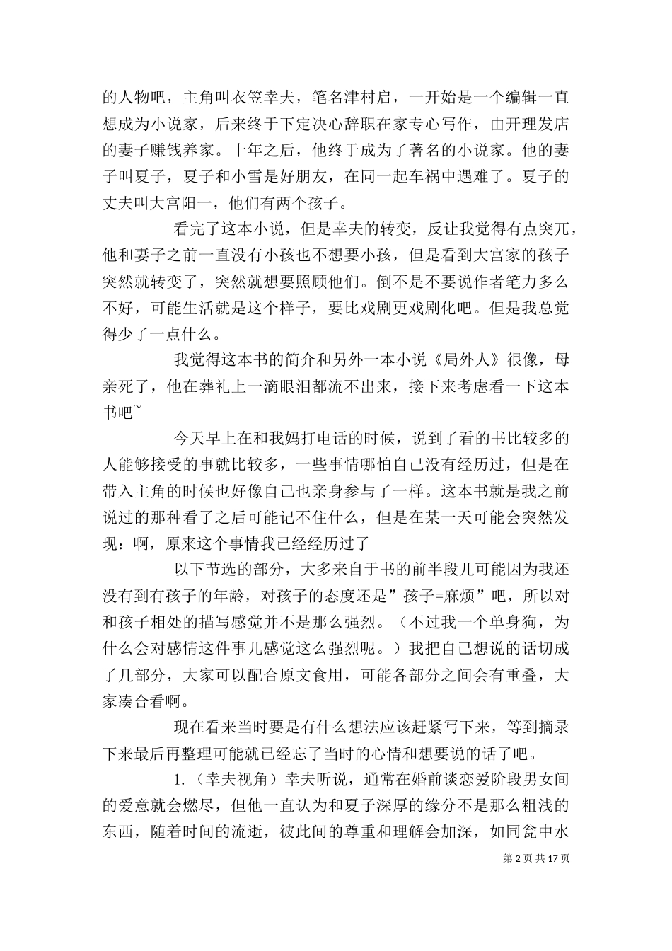 《永久的托词》读后感_第2页