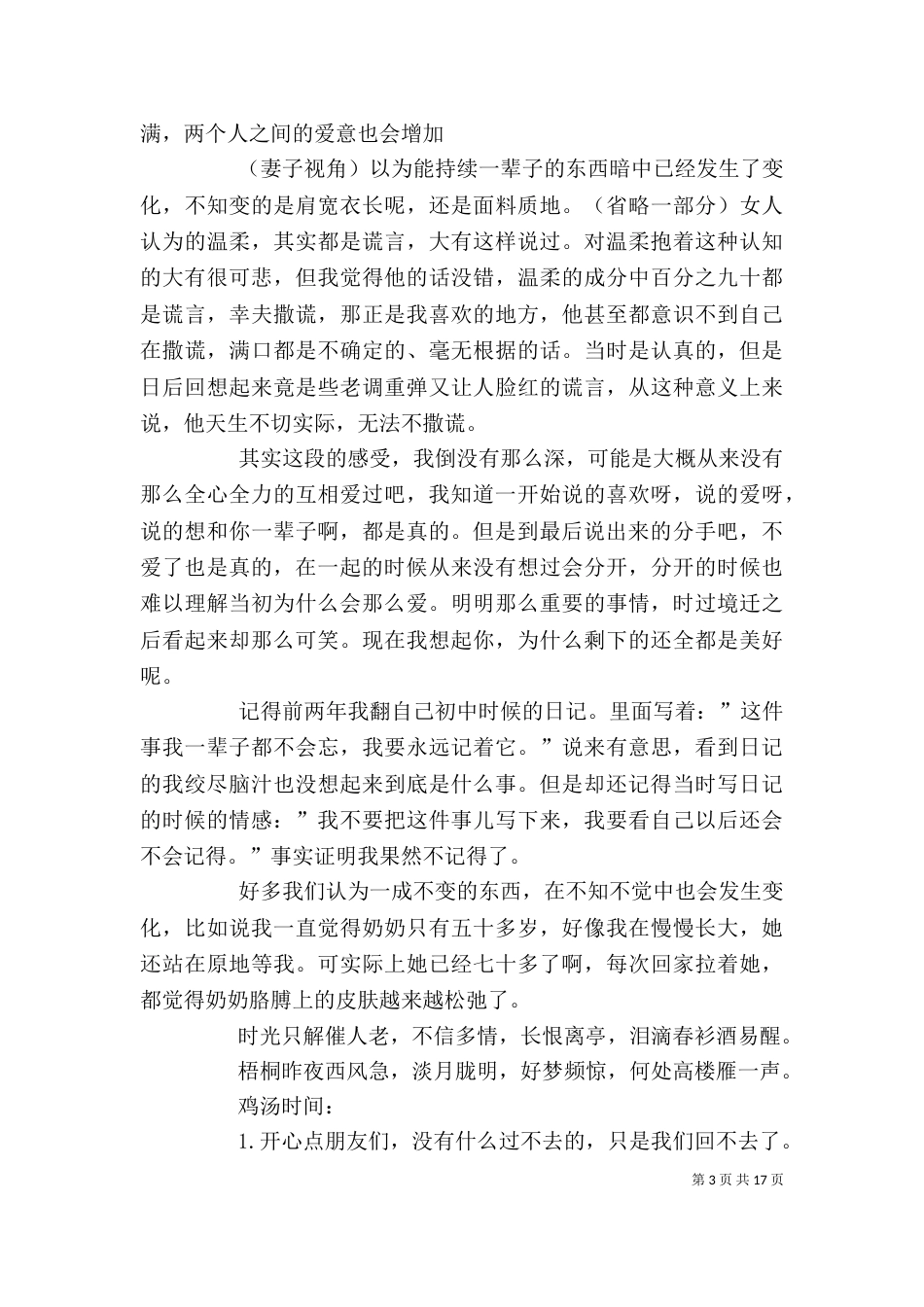 《永久的托词》读后感_第3页