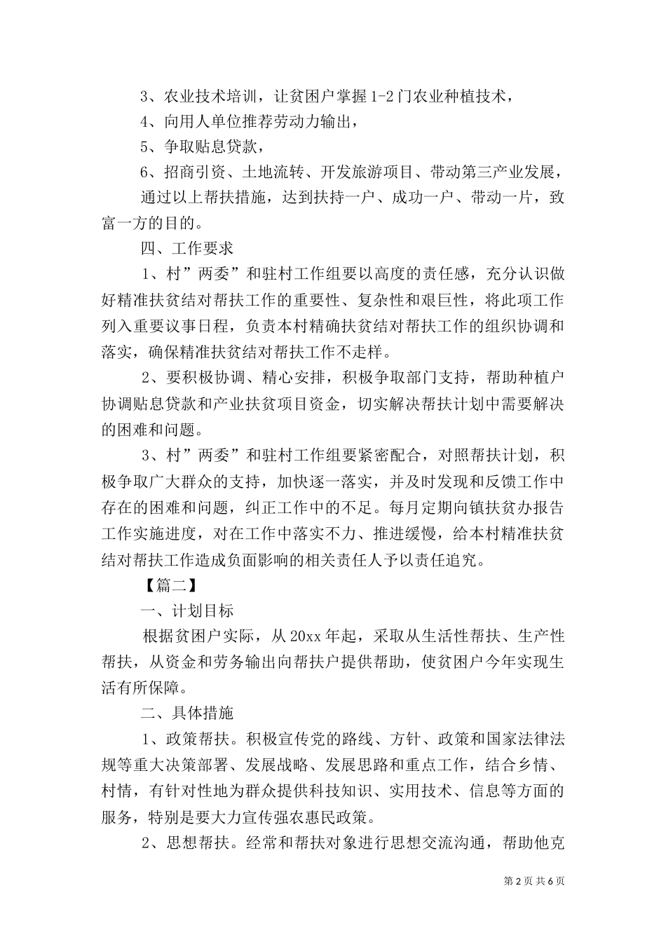 贫困户帮扶工作计划范本_第2页