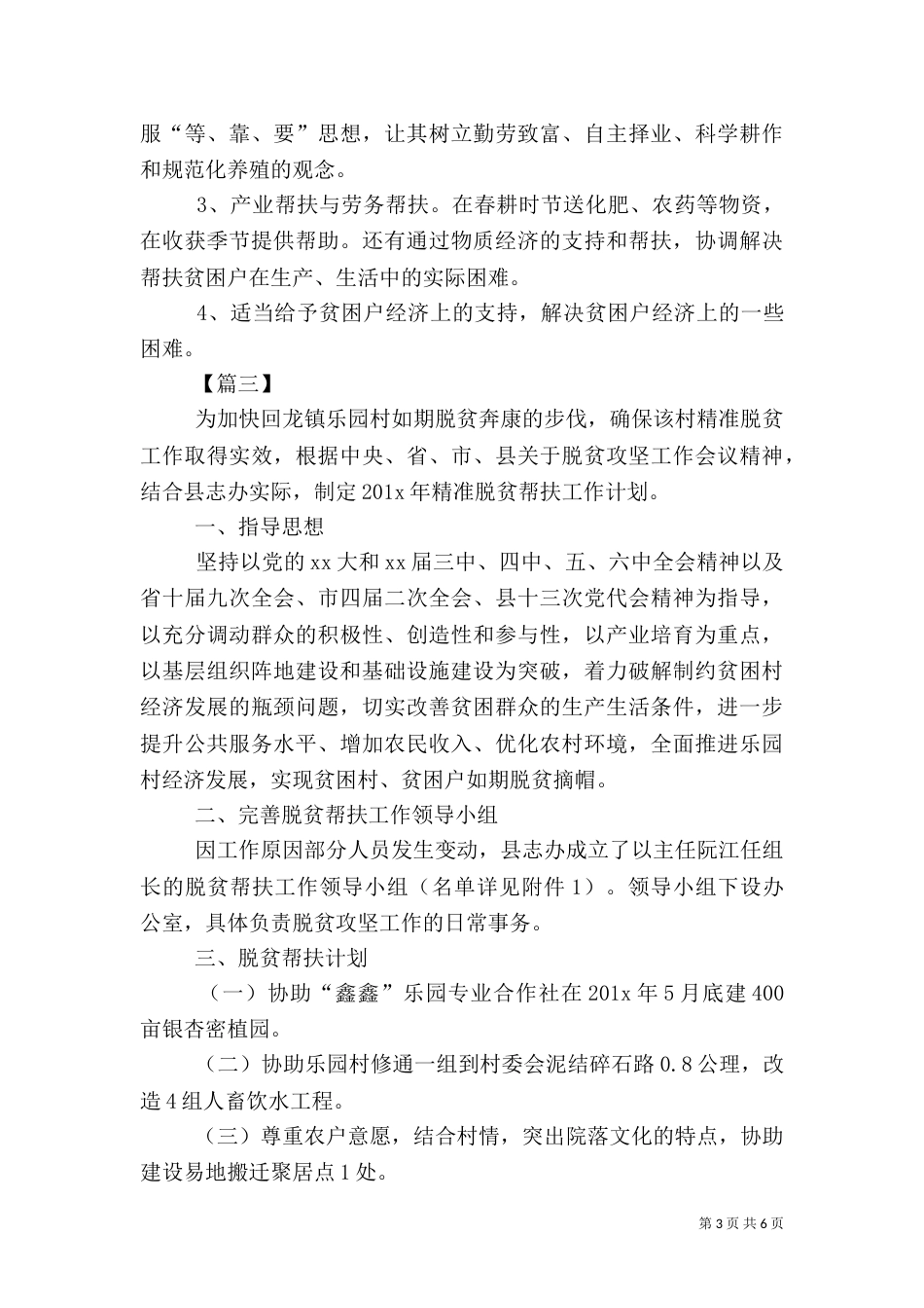 贫困户帮扶工作计划范本_第3页