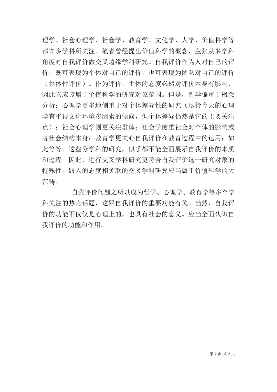 自我评价的作用_第2页