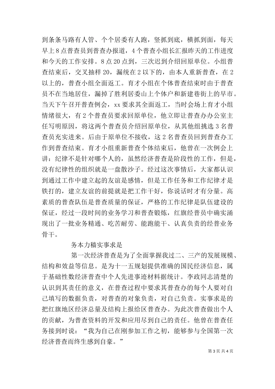 经济普查中个人先进事迹材料（五）_第3页