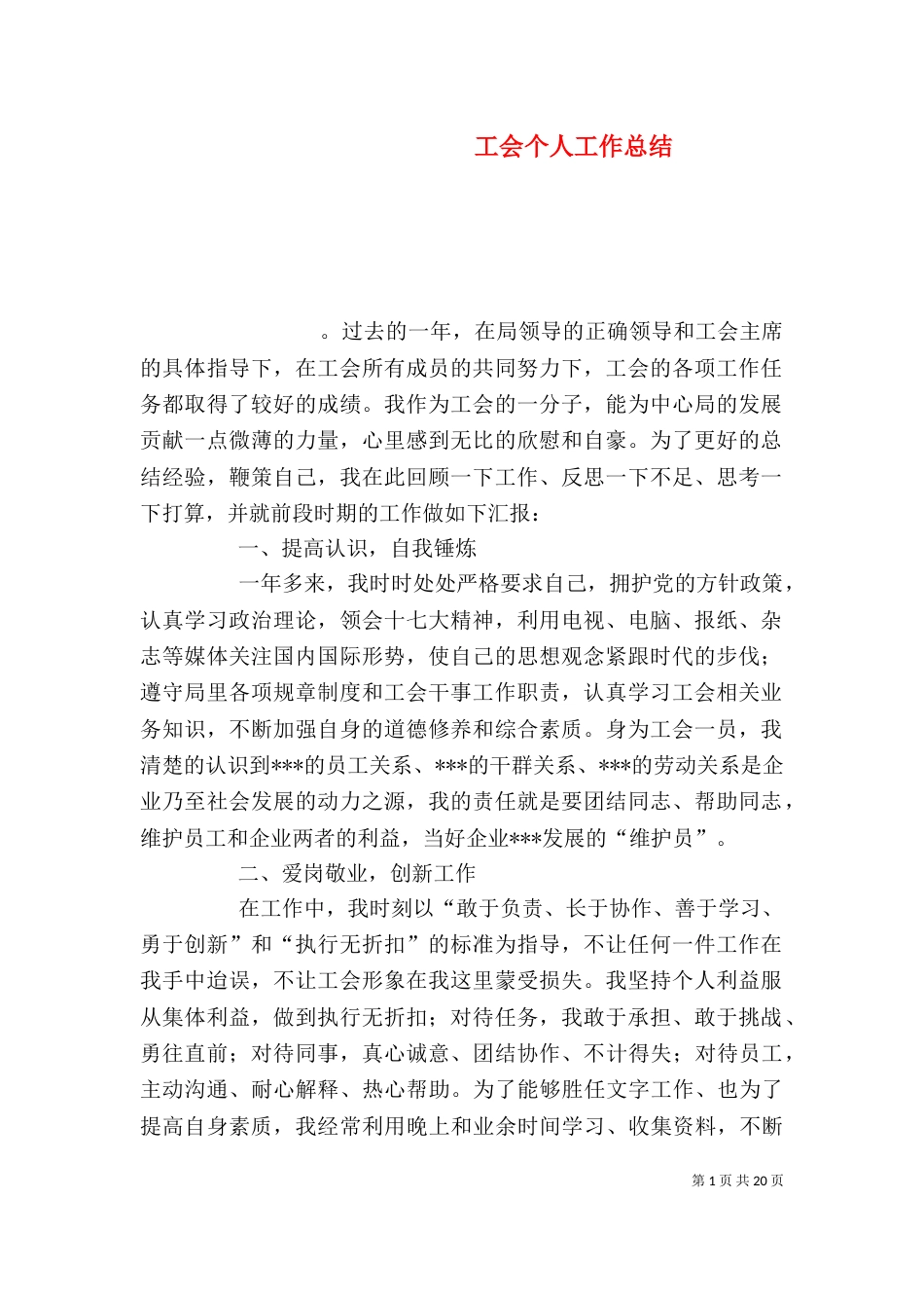 工会个人工作总结（九）_第1页