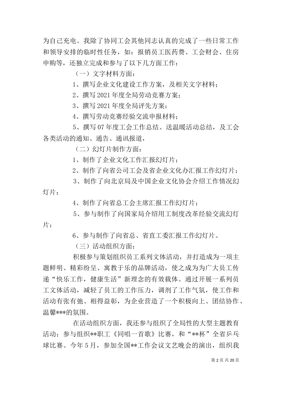 工会个人工作总结（九）_第2页