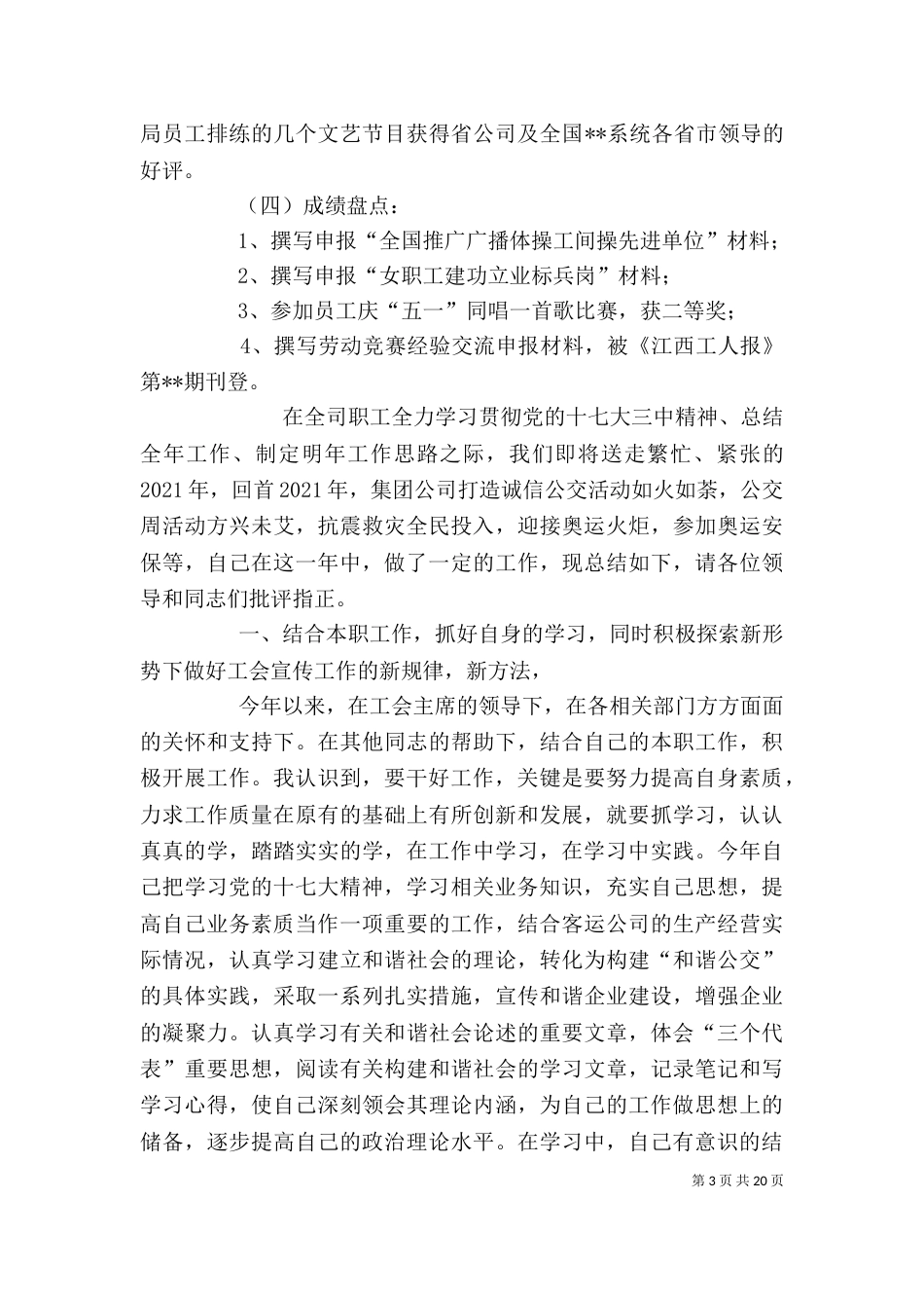 工会个人工作总结（九）_第3页